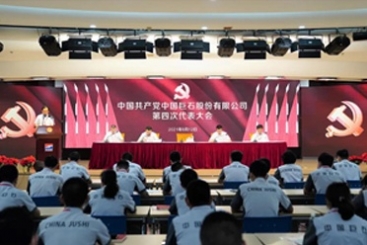 中国共产党betvlctor伟德第四次代表大会胜利召开